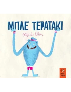 ΜΠΛΕ ΤΕΡΑΤΑΚΙ