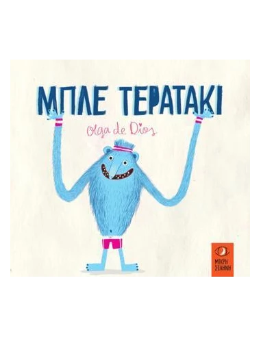 ΜΠΛΕ ΤΕΡΑΤΑΚΙ