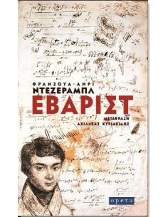 ΕΒΑΡΙΣΤ