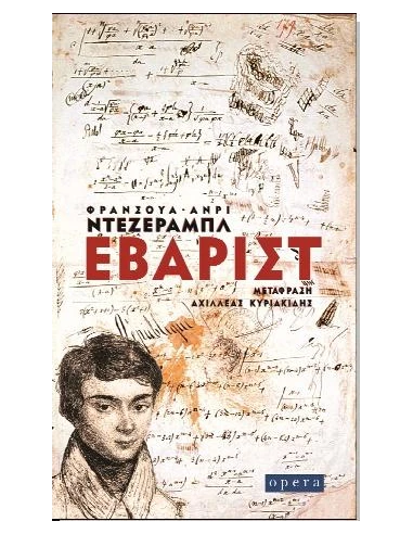 ΕΒΑΡΙΣΤ