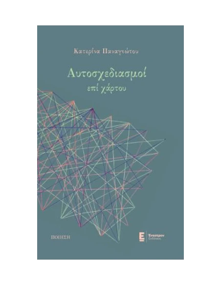 ΑΥΤΟΣΧΕΔΙΑΣΜΟΙ ΕΠΙ ΧΑΡΤΟΥ