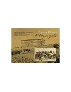 ΓΥΜΝΑΣΙΟ ΒΟΛΙΣΣΟΥ
