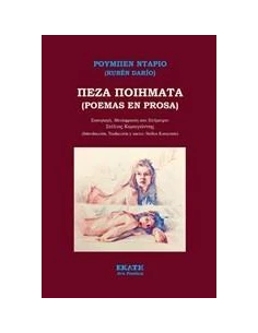 ΠΕΖΑ ΠΟΙΗΜΑΤΑ