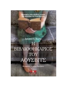 Η ΒΙΒΛΙΟΘΗΚΑΡΙΟΣ ΤΟΥ ΑΟΥΣΒΙΤΣ
