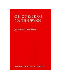 ΟΙ ΣΤΩΙΚΟΙ ΓΙΑ ΤΗΝ ΨΥΧΗ