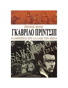 ΓΚΑΒΡΙΛΟ ΠΡΙΝΤΣΙΠ