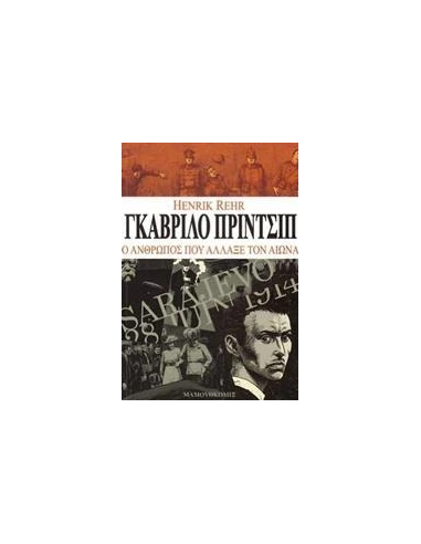 ΓΚΑΒΡΙΛΟ ΠΡΙΝΤΣΙΠ