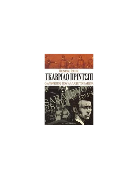 ΓΚΑΒΡΙΛΟ ΠΡΙΝΤΣΙΠ