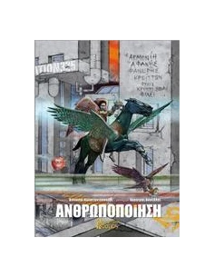 ΑΝΘΡΩΠΟΠΟΙΗΣΗ