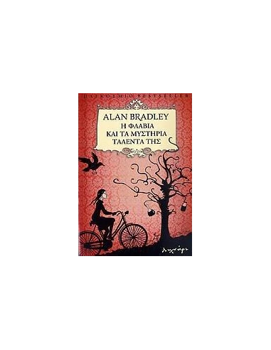 Η ΦΛΑΒΙΑ ΚΑΙ ΤΑ ΜΥΣΤΗΡΙΑ ΤΑΛΕΝΤΑ ΤΗΣ