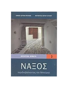 ΝΑΞΟΣ