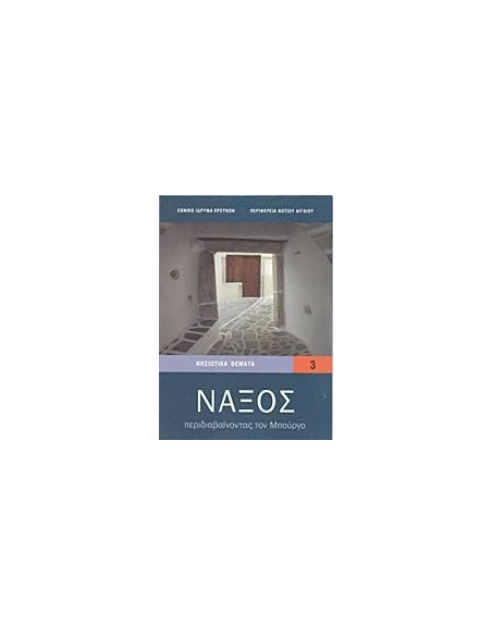 ΝΑΞΟΣ