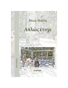 ΑΠΛΩΣ ΕΤΥΧΕ