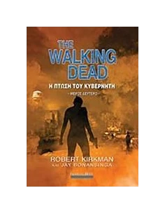 THE WALKING DEAD: Η ΠΤΩΣΗ ΤΟΥ ΚΥΒΕΡΝΗΤΗ 2