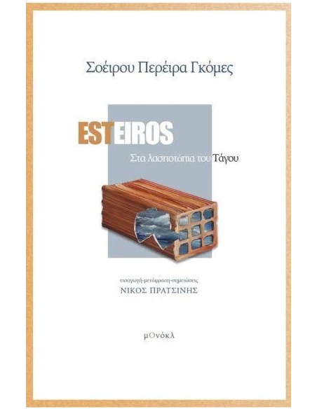 ESTEIROS (No 3)