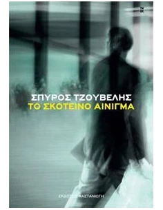 ΤΑ ΑΓΡΙΑ ΠΕΡΙΣΤΕΡΙΑ