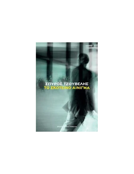ΤΑ ΑΓΡΙΑ ΠΕΡΙΣΤΕΡΙΑ
