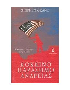 ΚΟΚΚΙΝΟ ΠΑΡΑΣΗΜΟ ΑΝΔΡΕΙΑΣ