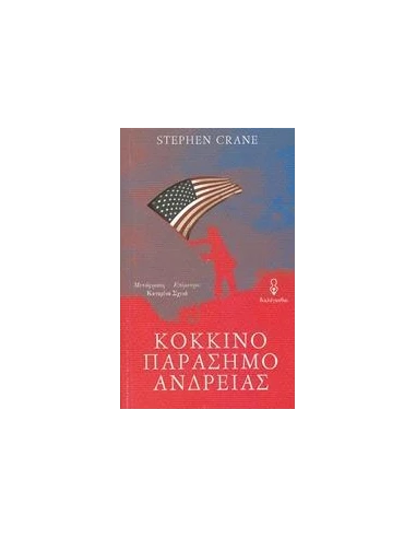 ΚΟΚΚΙΝΟ ΠΑΡΑΣΗΜΟ ΑΝΔΡΕΙΑΣ