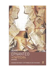 Η ΠΑΡΤΙΤΟΥΡΑ