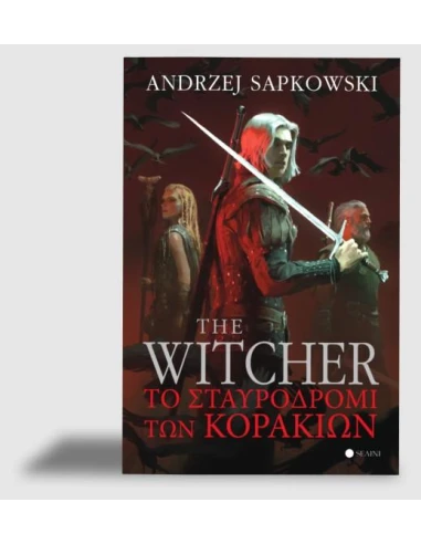 THE WITCHER: ΤΟ ΣΤΑΥΡΟΔΡΟΜΙ ΤΩΝ ΚΟΡΑΚΙΩΝ