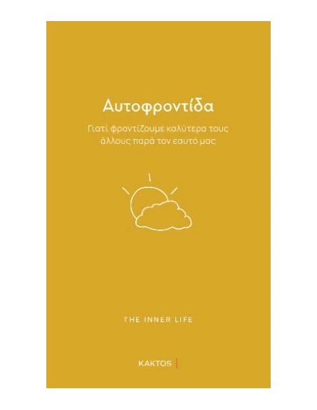 ΑΥΤΟΦΡΟΝΤΙΔΑ