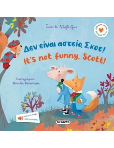 ΔΕΝ ΕΙΝΑΙ ΑΣΤΕΙΟ, ΣΚΟΤ! IT'S NOT FUNNY, SCOTT!