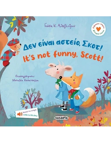 ΔΕΝ ΕΙΝΑΙ ΑΣΤΕΙΟ, ΣΚΟΤ! IT'S NOT FUNNY, SCOTT!