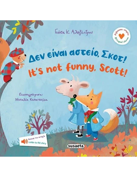 ΔΕΝ ΕΙΝΑΙ ΑΣΤΕΙΟ, ΣΚΟΤ! IT'S NOT FUNNY, SCOTT!