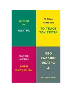 ΝΕΟ ΓΑΛΛΙΚΟ ΘΕΑΤΡΟ 4