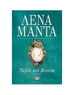 ΤΑΞΙΔΙ ΣΤΗ ΒΕΝΕΤΙΑ