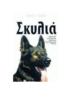 ΣΚΥΛΙΑ