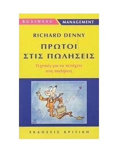 ΠΡΩΤΟΙ ΣΤΙΣ ΠΩΛΗΣΕΙΣ