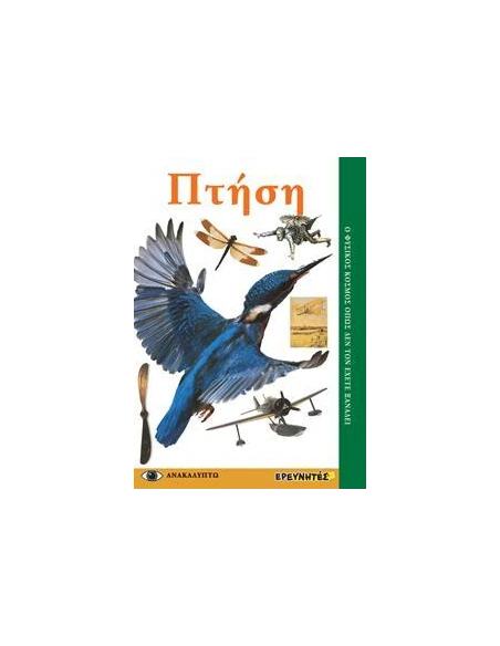 ΠΤΗΣΗ (VCD)