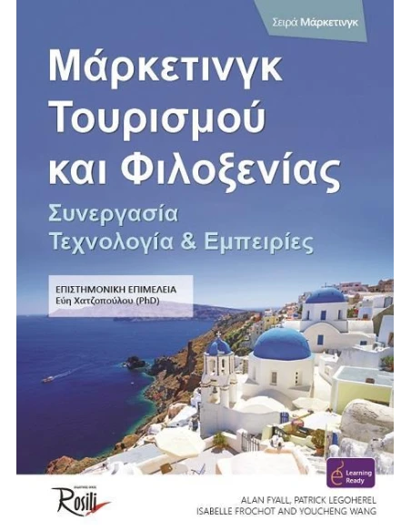 ΜΑΡΚΕΤΙΝΓΚ ΤΟΥΡΙΣΜΟΥ ΚΑΙ ΦΙΛΟΞΕΝΙΑΣ