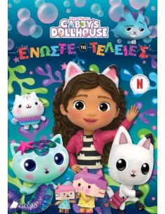 GABBYS DOLLHOUSE: ΕΝΩΣΤΕ ΤΙΣ ΤΕΛΕΙΕΣ