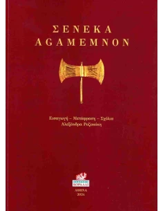 AGAMEMNON