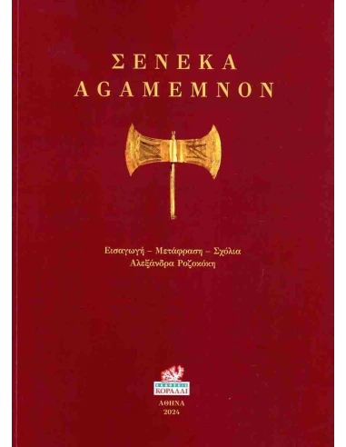 AGAMEMNON