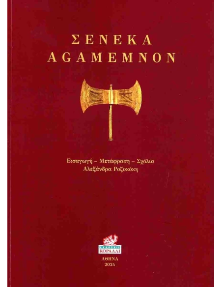 AGAMEMNON