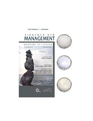 ΕΙΣΑΓΩΓΗ ΣΤΟ MANAGEMENT