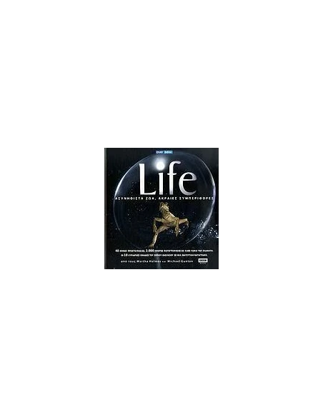LIFE Α' ΤΟΜΟΣ-ΑΣΥΝΗΘΙΣΤΑ ΖΩΑ, ΑΚΡΑΙΕΣ ΣΥΜΠΕΡΙΦΟΡΕΣ