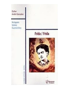FRIDA / FRIDA