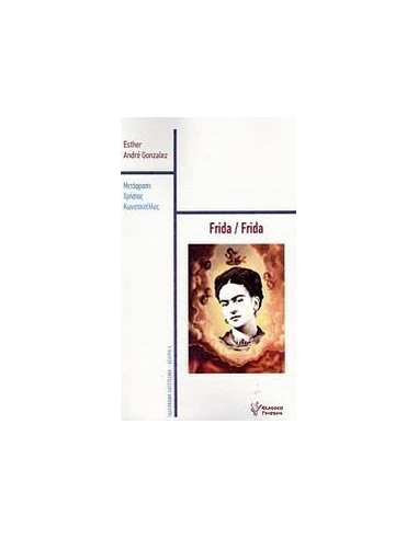 FRIDA / FRIDA