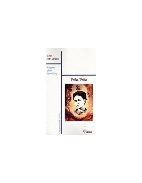 FRIDA / FRIDA