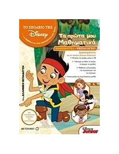ΤΑ ΠΡΩΤΑ ΜΟΥ ΜΑΘΗΜΑΤΙΚΑ