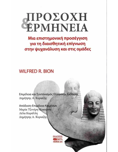 ΠΡΟΣΟΧΗ ΚΑΙ ΕΡΜΗΝΕΙΑ