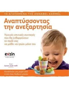 ΑΝΑΠΤΥΣΣΟΝΤΑΣ ΤΗΝ ΑΝΕΞΑΡΤΗΣΙΑ