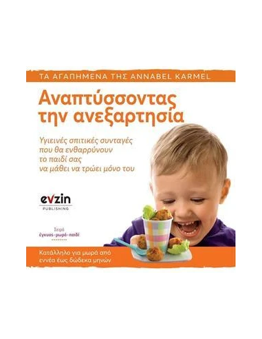 ΑΝΑΠΤΥΣΣΟΝΤΑΣ ΤΗΝ ΑΝΕΞΑΡΤΗΣΙΑ