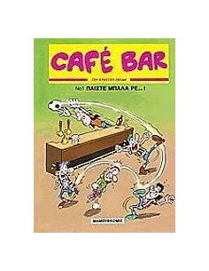 CAFE BAR ΝΟ 1. ΠΑΙΞΤΕ ΜΠΑΛΑ ΡΕ....!