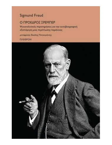 Ο ΠΡΟΕΔΡΟΣ ΣΡΕΜΠΕΡ